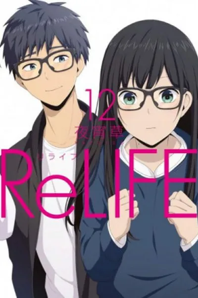 Cover of ReLife #12