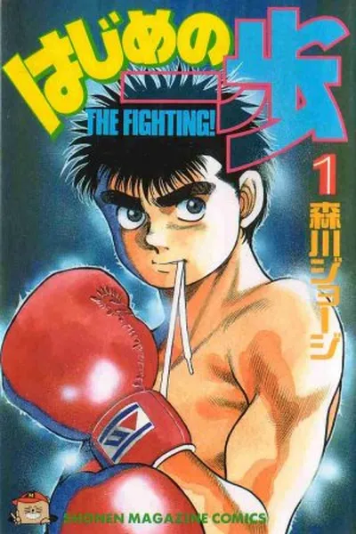 Cover of Hajime No Ippo #001
