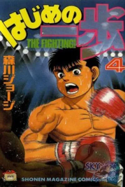 Cover of Hajime No Ippo #004