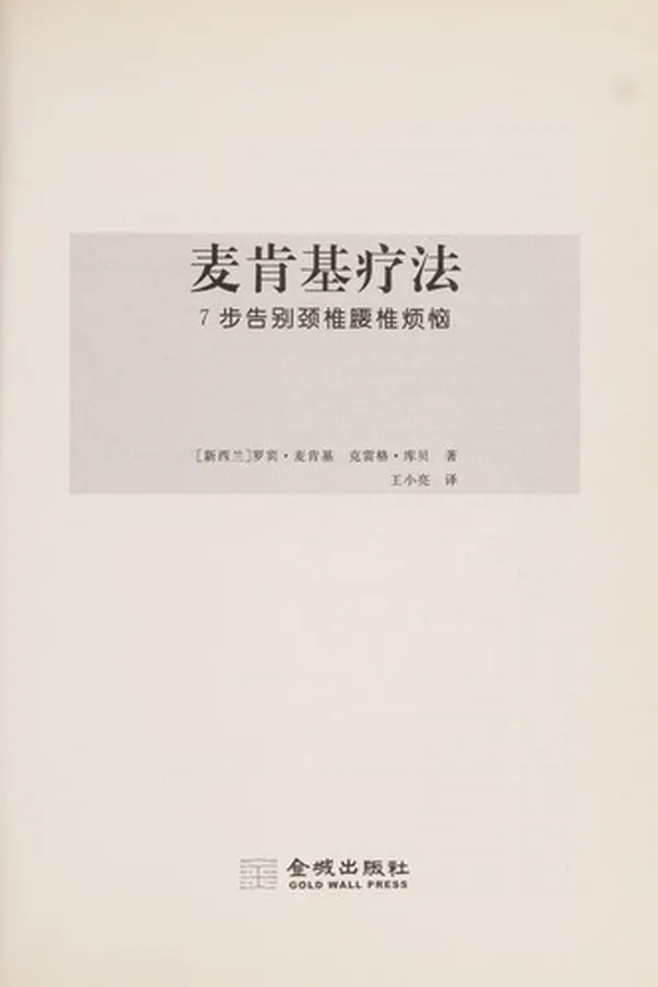 Capa de Maikenji liao fa
