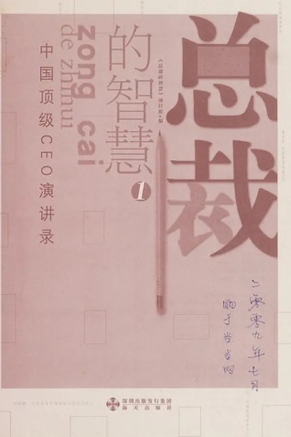 Capa de Zong cai de zhi hui