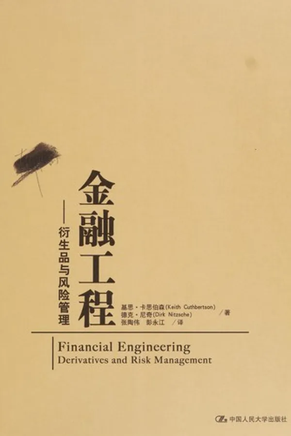 Capa de Jin rong gong cheng -- yan sheng pin yu feng xian guan li