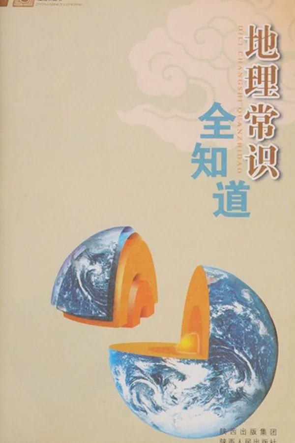 Capa de Di li chang shi quan zhi dao