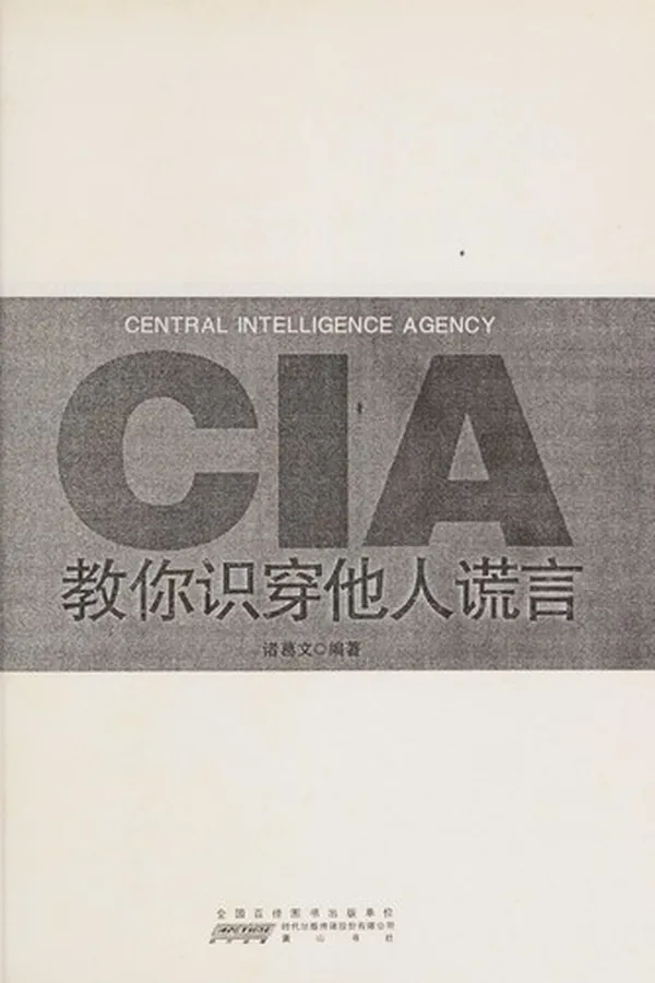 Capa de CIA jiao ni shi chuan ta ren huang yan
