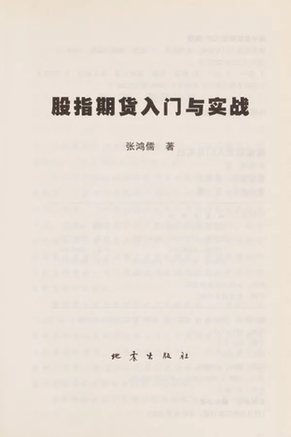 Capa de Gu zhi qi huo ru men yu shi jian