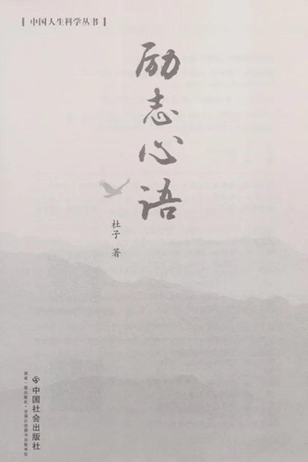 Capa de Li zhi xin yu