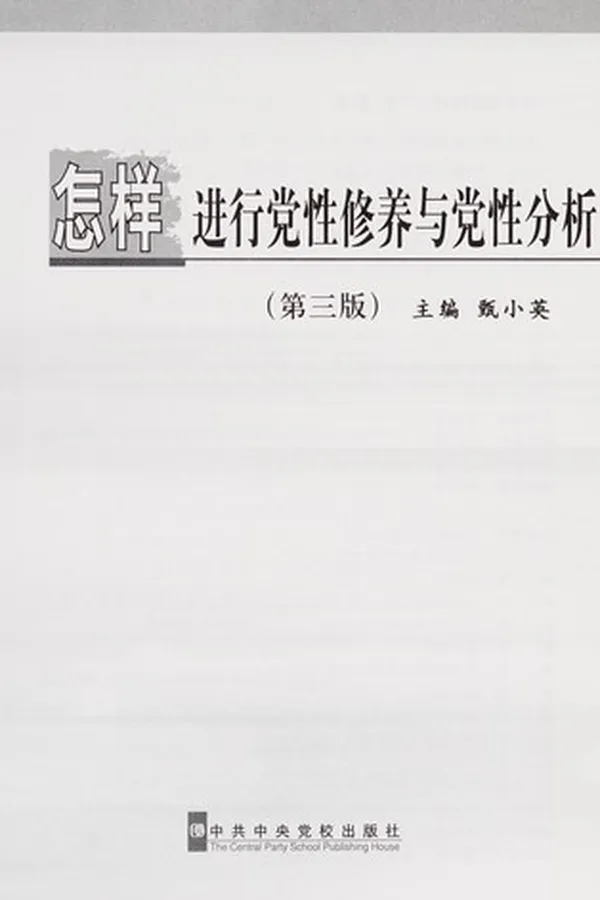 Capa de Zen yang jin xing dang xing xiu yang yu dang xing fen xi