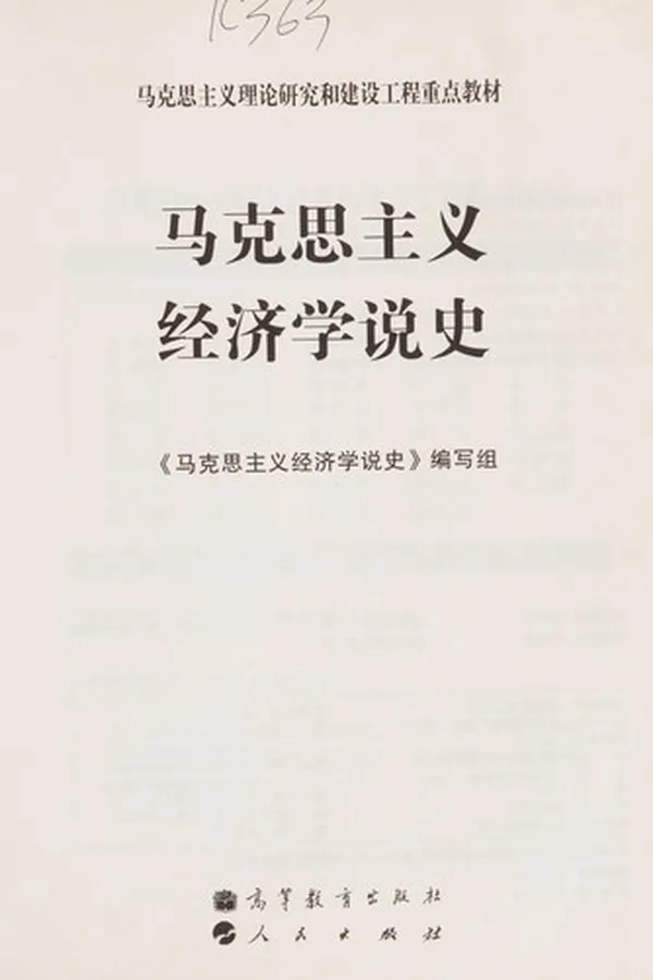 Capa de Ma ke si zhu yi jing ji xue shuo shi