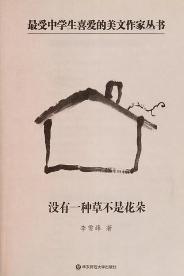 Capa de Mei you yi chong cao bu shi hua duo