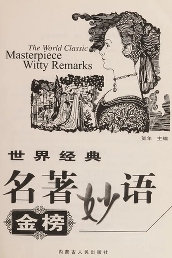 Capa de Shi jie jing dian ming zhu miao yu jin bang