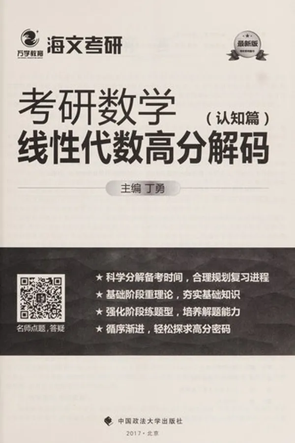 Capa de Kao yan shu xue xian xing dai shu gao fen jie ma