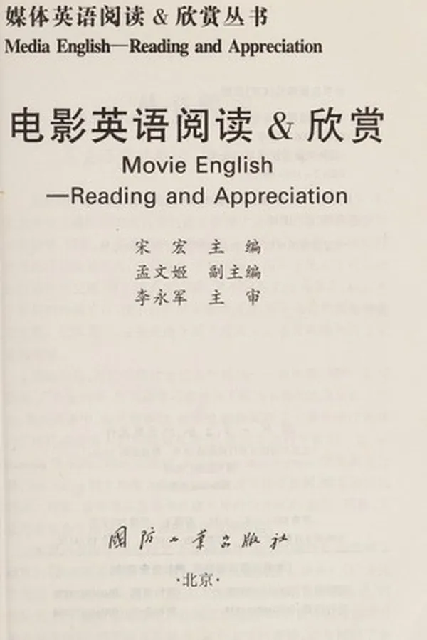 Capa de Dian ying ying yu yue du & xin shang