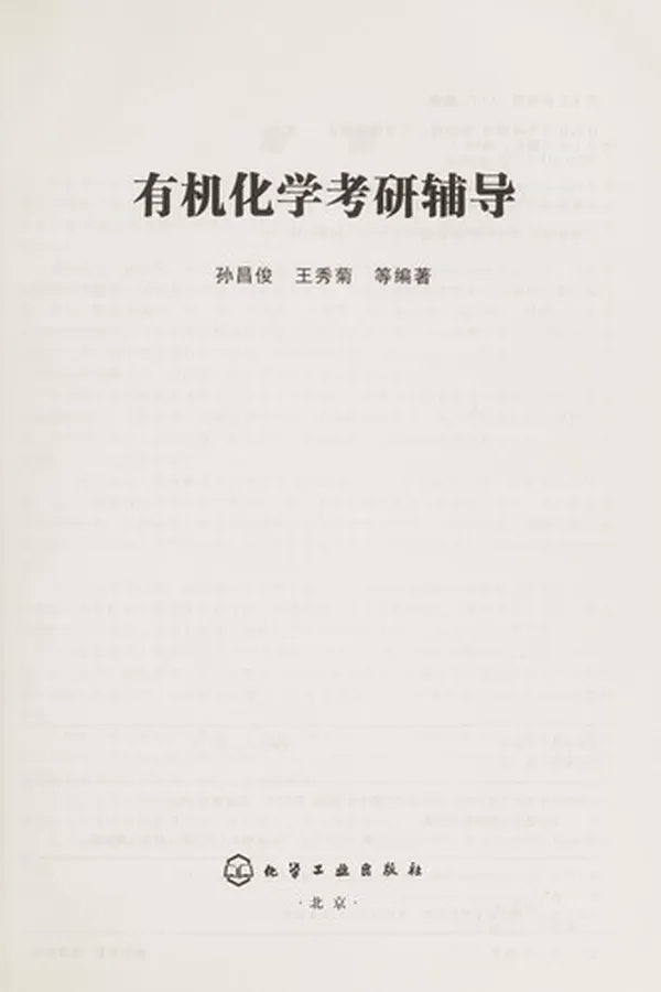 Capa de You ji hua xue kao yan fu dao