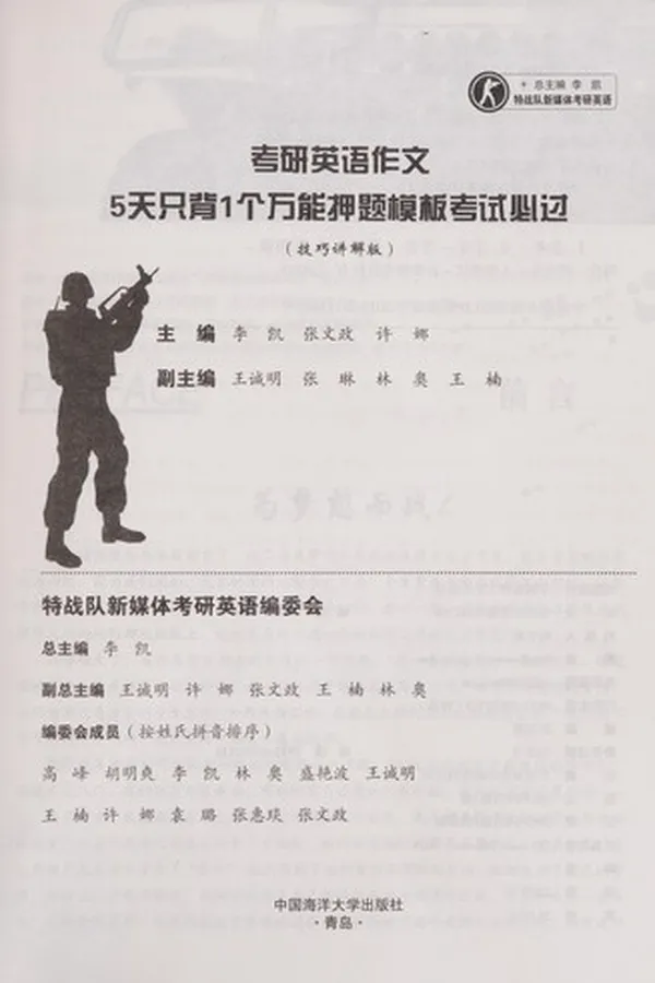 Capa de Kao yan ying yu zuo wen 5 tian zhi bei 1 ge wan neng ya ti mu ban kao shi bi guo