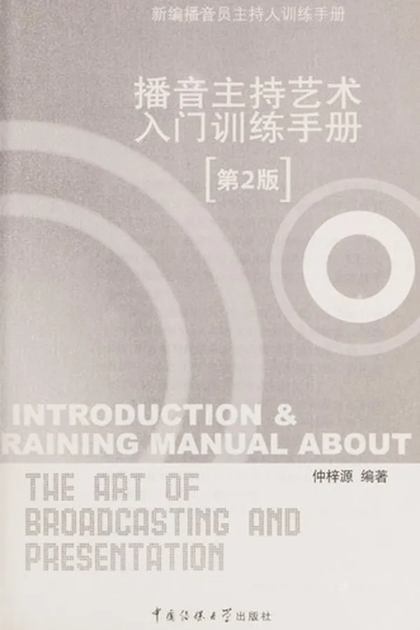 Capa de Bo yin zhu chi yi shu ru men xun lian shou ce
