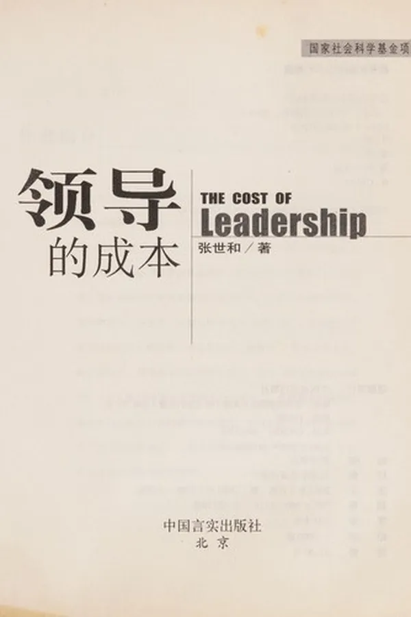 Capa de Ling dao de cheng ben