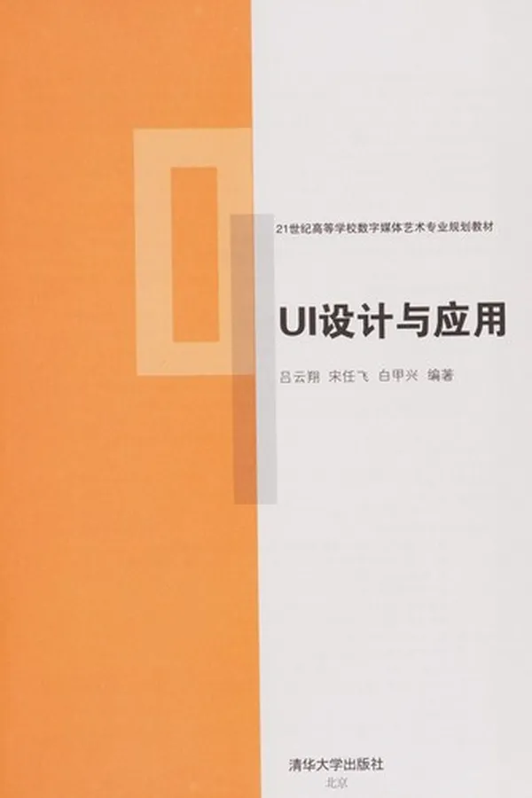 Capa de UI she ji yu ying yong