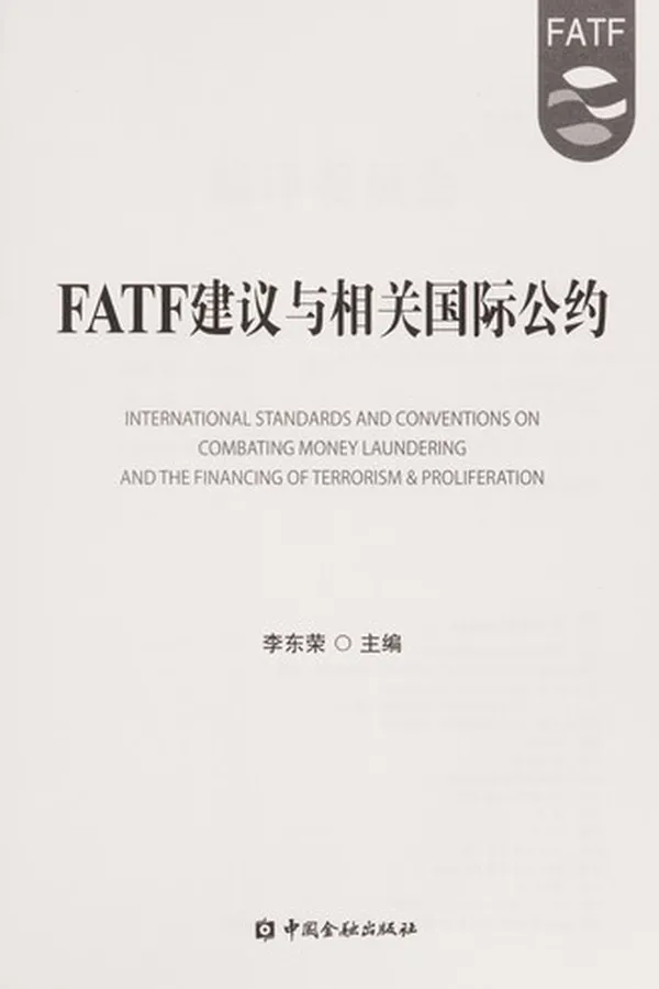 Capa de FATF jian yi yu xiang guan guo ji gong yue