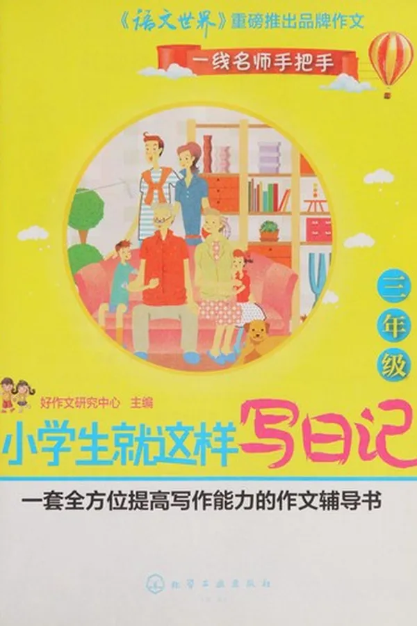 Capa de Xiao xue sheng jiu zhei yang xie ri ji