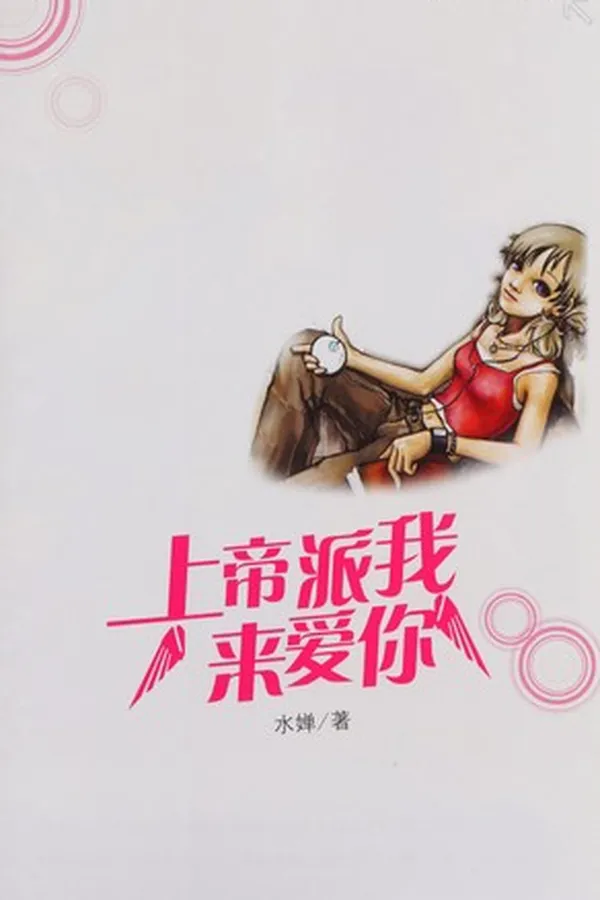 Capa de Shang di pai wo lai ai ni