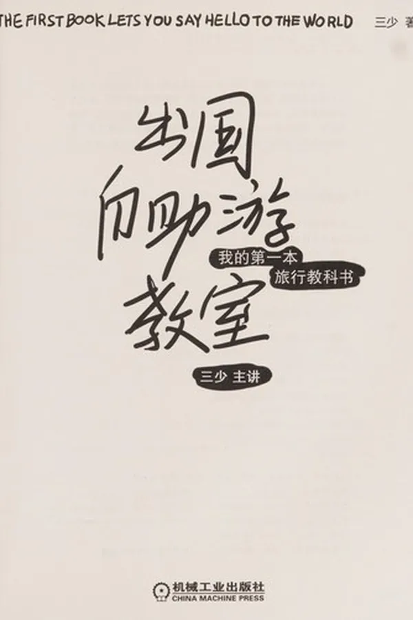 Capa de Chu guo zi zhu you jiao shi