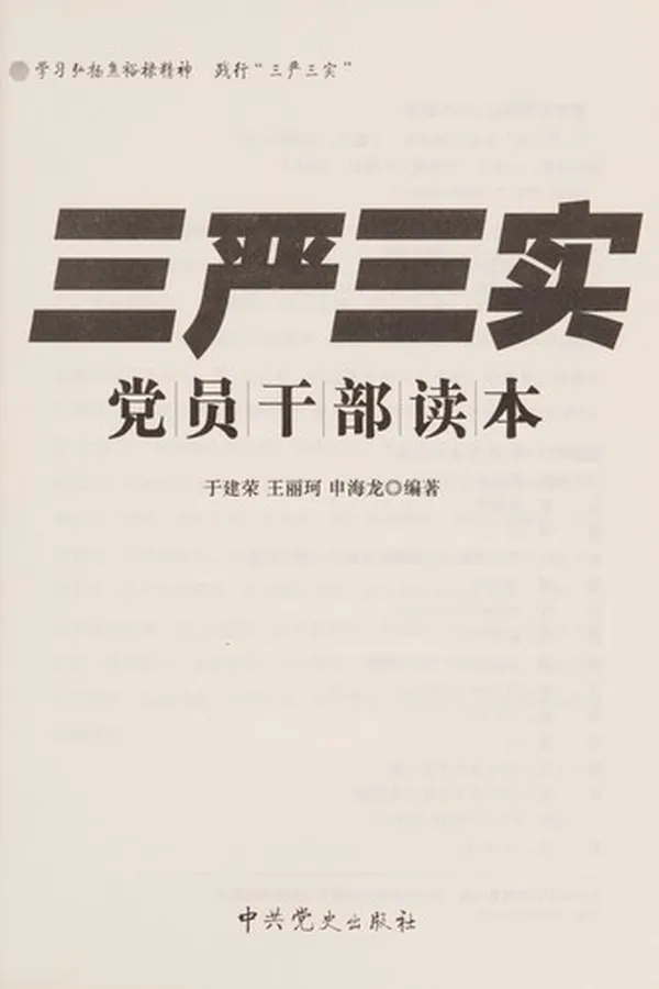 Capa de "San yan san shi " dang yuan gan bu dou ben