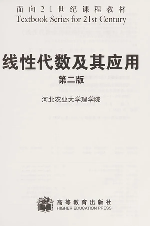 Capa de Xian xing dai shu ji qi ying yong