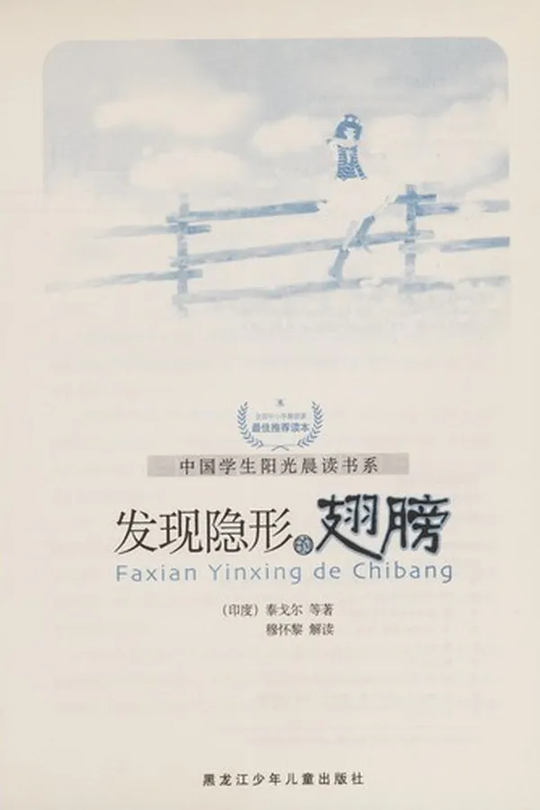 Capa de Fa xian yin xing de chi bang
