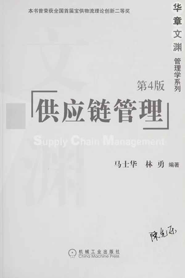 Capa de Gong ying lian guan li