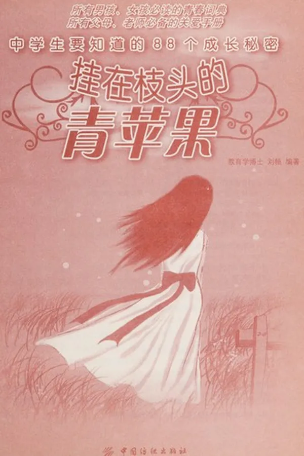 Capa de Gua zai zhi tou de qing ping guo