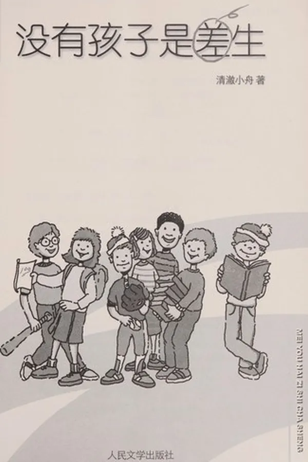 Capa de Mei you hai zi shi cha sheng