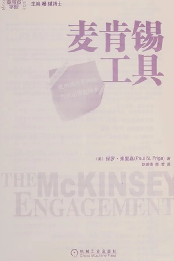 Capa de Mai ken xi gong ju