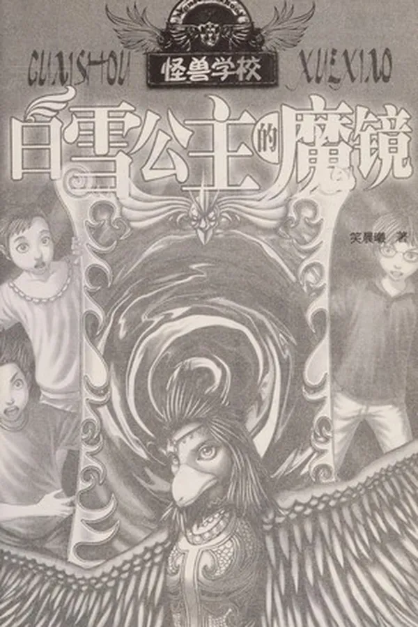 Capa de Bai xue gong zhu de mo jing
