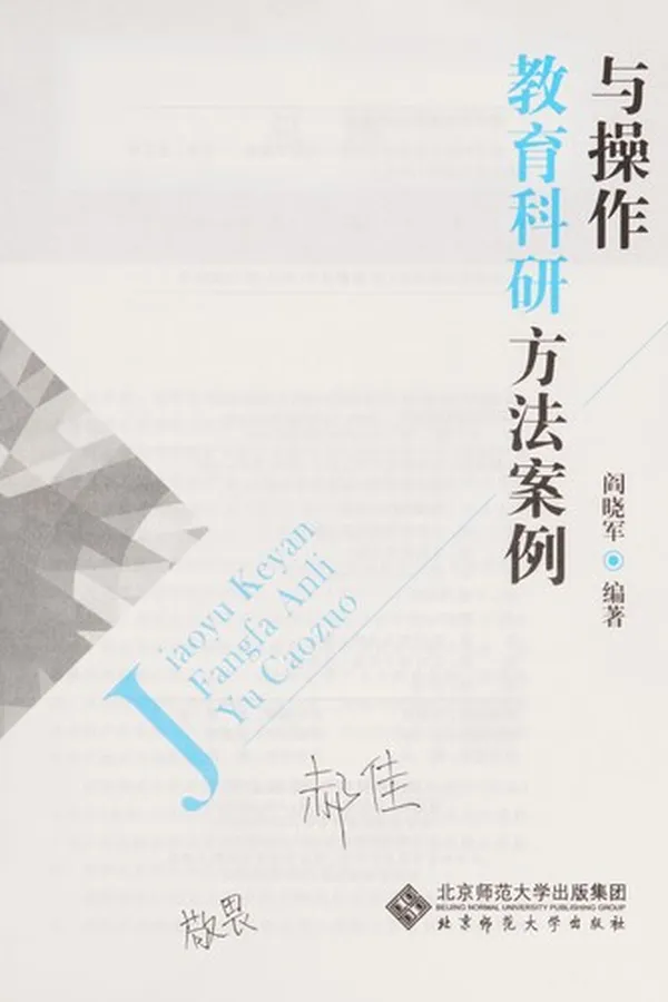 Capa de Jiao yu ke yan fang fa an li yu cao zuo