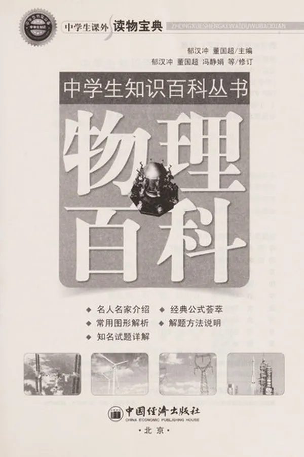 Capa de Wu li bai ke