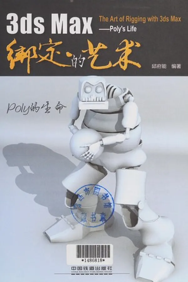 Capa de 3ds Max bang ding de yi shu