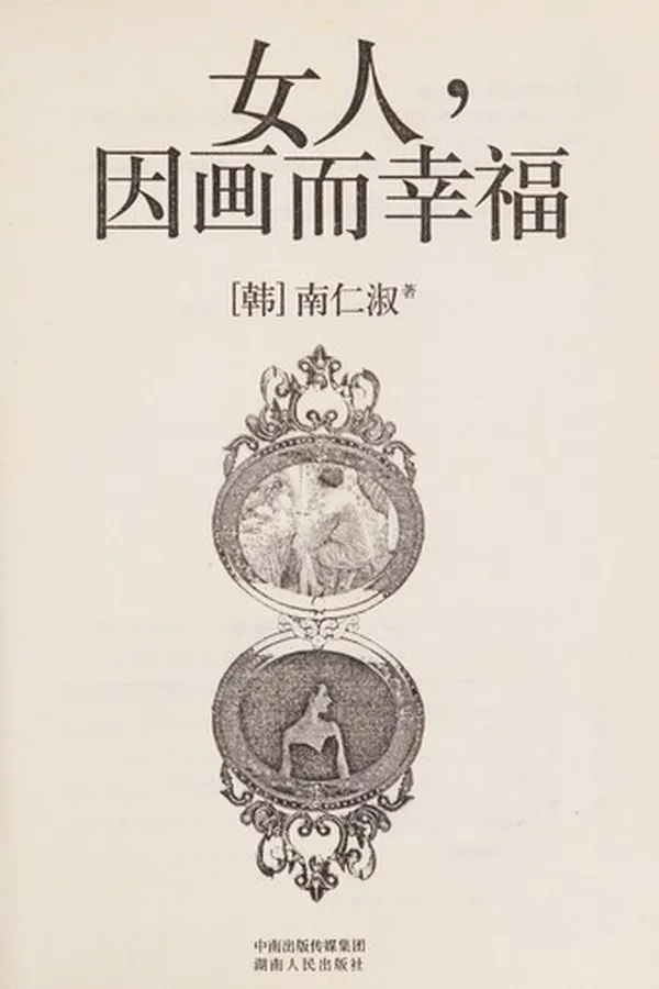 Capa de Nu ren, yin hua er xing fu