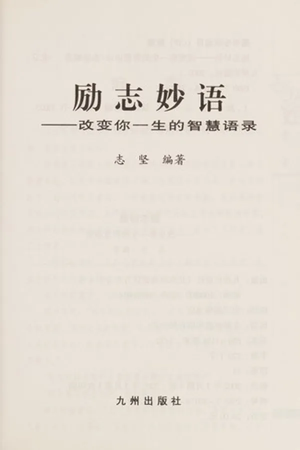 Capa de Li zhi miao yu
