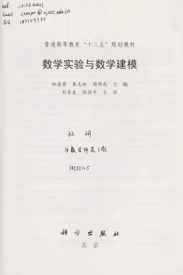 Capa de Shu xue shi yan yu shu xue jian mo