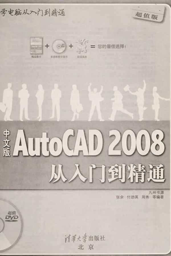 Capa de AutoCAD 2008 cong ru men dao jing tong