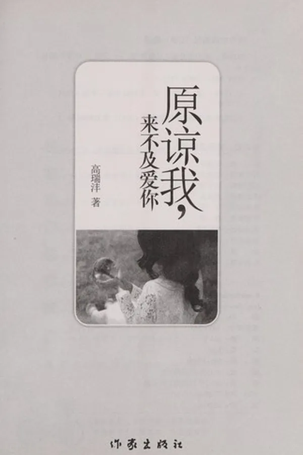 Capa de Yuan liang wo, lai bu ji ai ni