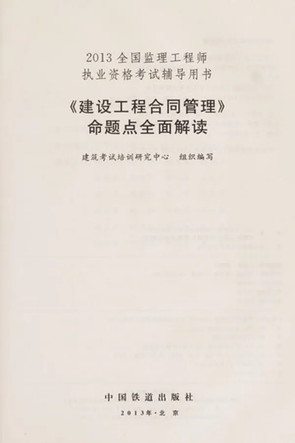 Capa de Jian she gong cheng he tong guan lming ti dian quan mian jie du