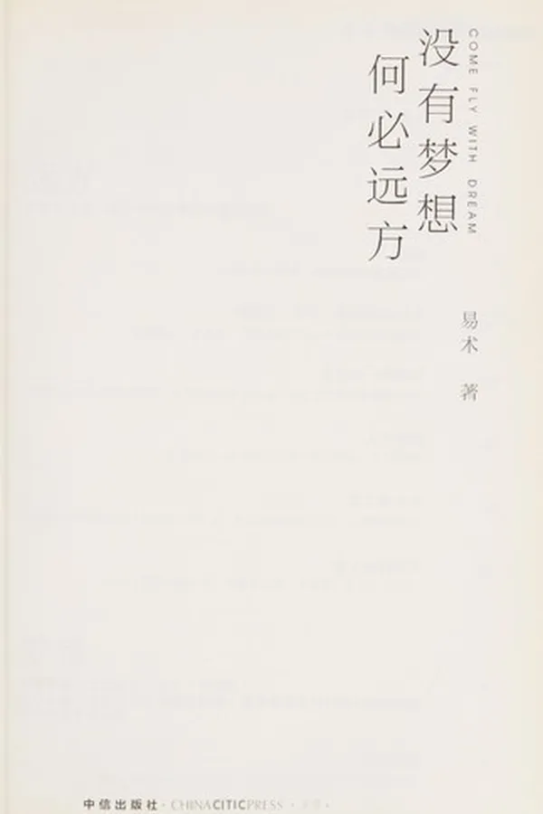 Capa de Mei you meng xiang he bi yuan fang