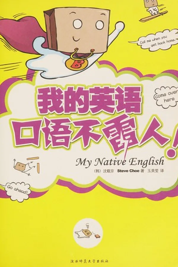 Capa de Wo de ying yu kou yu bu lei ren!