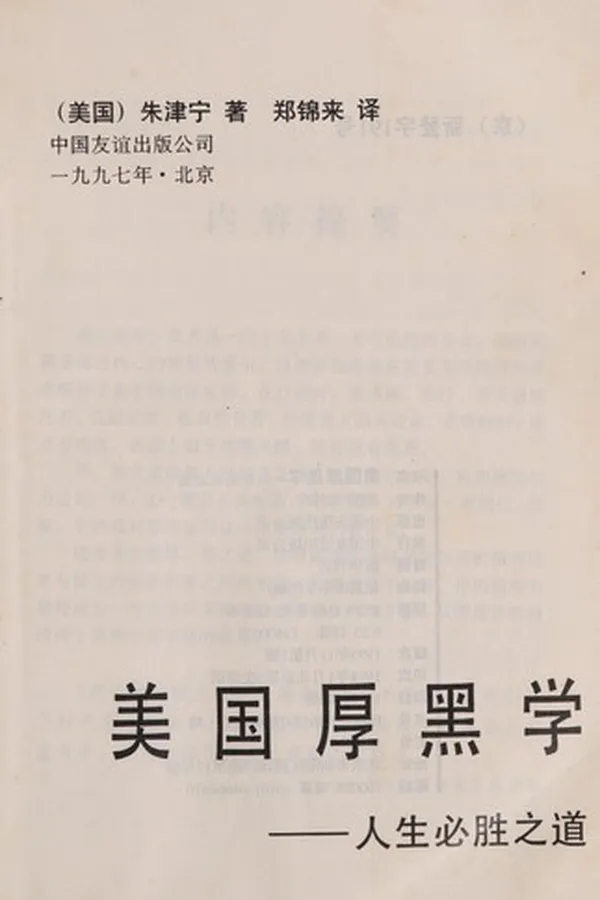 Capa de Meiguo hou hei xue