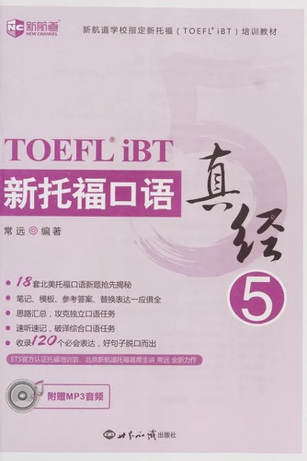 Capa de Xin tuo fu kou yu zhen jing