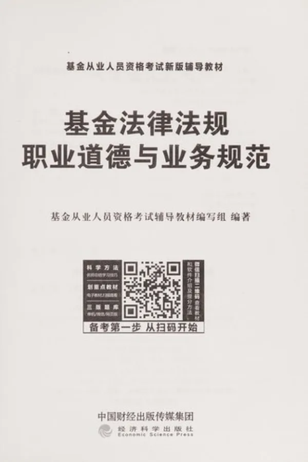 Capa de Ji jin fa lü fa gui zhi ye dao de yu ye wu gui fan