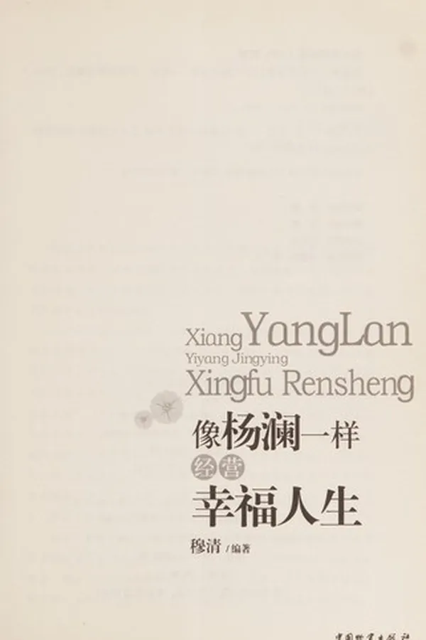 Capa de Xiang yang lan yi yang jing ying xing fu ren sheng