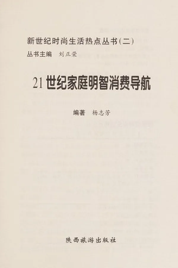 Capa de 21 shi ji jia ting ming zhi xiao fei dao hang