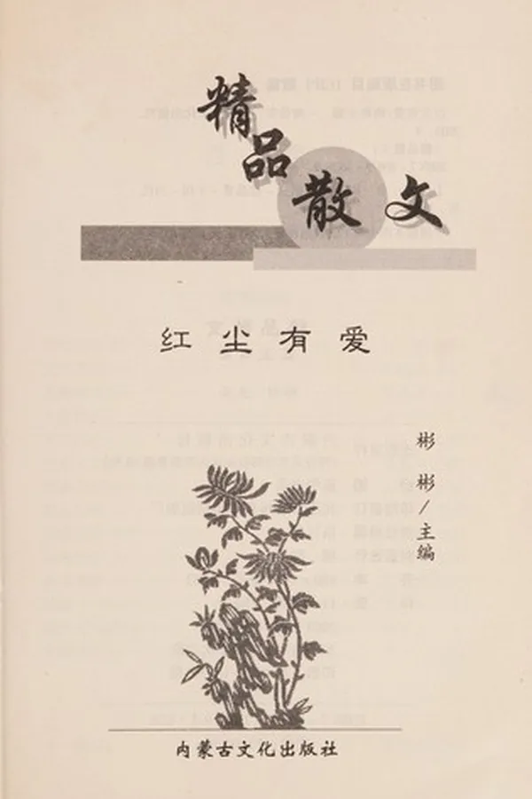 Capa de Jing pin san wen